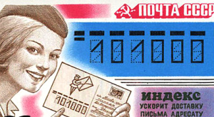 советская почтовая марка
