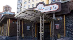клуб «Хромая лошадь»