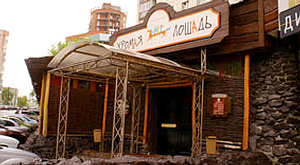 клуб «Хромая Лошадь»