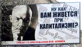 плакат с Лениным в Луганске