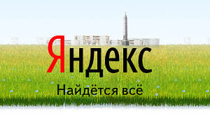 «Яндекс» запустил поиск по мировому интернету