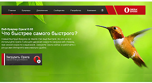 скриншот заглавной страницы официального сайта Opera