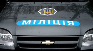 украинская милиция