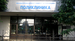 поликлиника