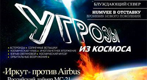 фрагмент обложки сентябрьского выпуска «Популярной механики»