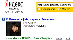 профиль пользователя «ВКонтакте» в поисковой выдаче «Яндекса» 