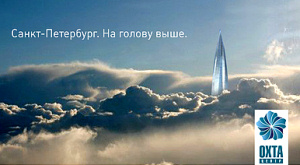скриншот рекламы проекта «Охта-центр»