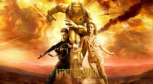 постер к фильму «Август. Восьмого»