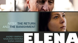 фрагмент постера к фильму Звягинцева «Елена»