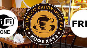 «Кофе Хауз»