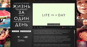 «Жизнь за один день»