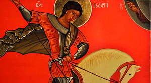 Георгий Победоносец