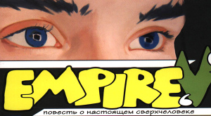«Empire V»