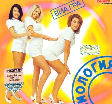 ВИА Гра