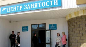 центр занятости в москве