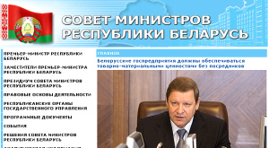 фрагмент сайта правительства Белоруссии 