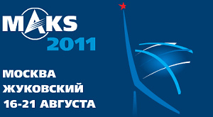 изображение с официального сайта авиасалона МАКС-2011