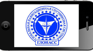 iPhone 4S может работать с российской системой ГЛОНАСС