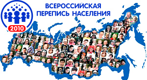Опубликованы окончательные итоги переписи населения России