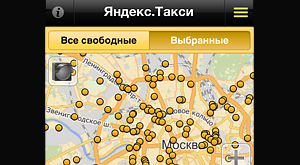 скриншот сервиса Яндекс.Такси