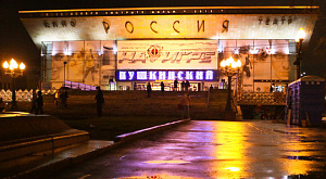 кинотеатр «Пушкинский»