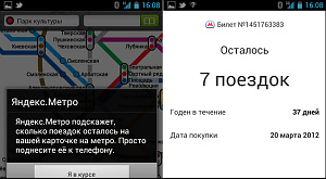 скриншот приложения «Яндекс.Метро»
