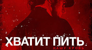 фрагмент рекламного плаката фильма