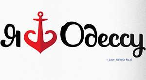 один и вариантов использования логотипа Одессы