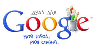 Российские школьники нарисуют праздничный логотип для Google