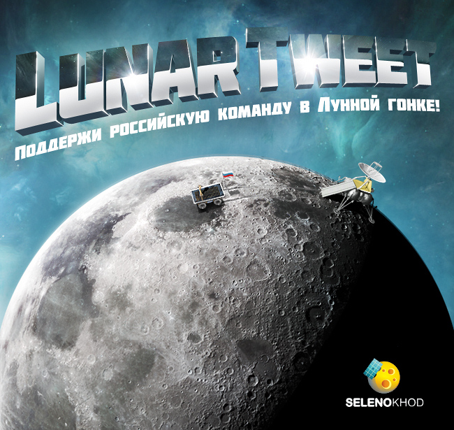 Состязание луноходов Lunar X PRIZE